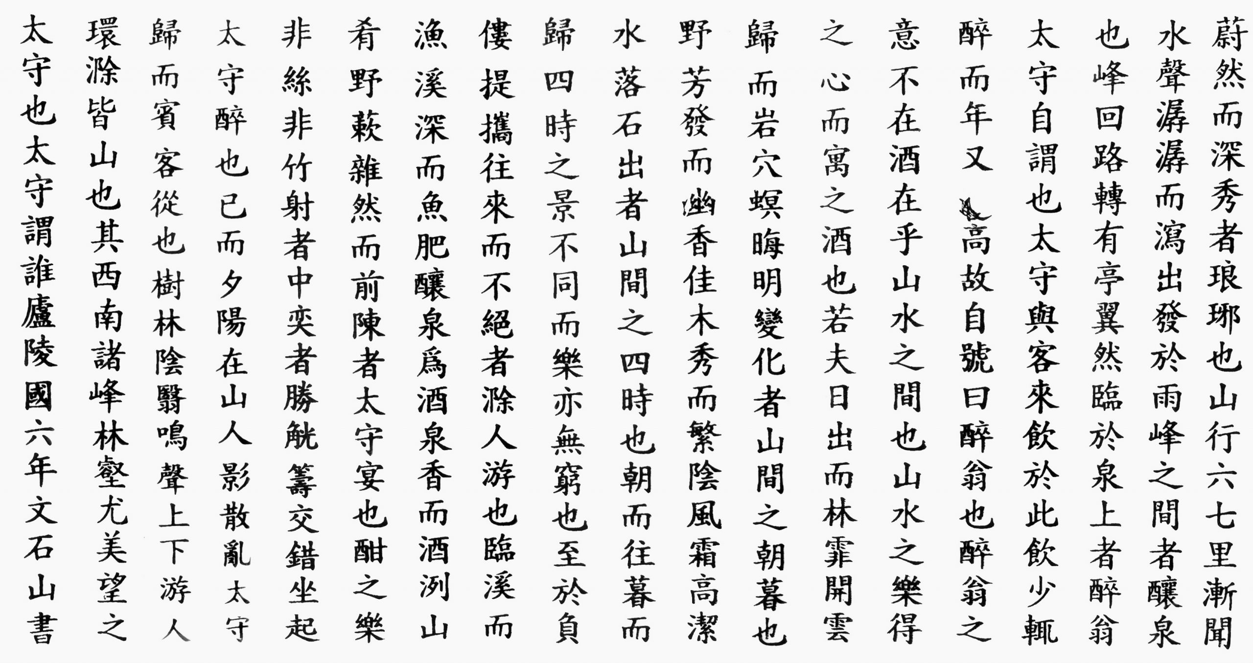 Страница китайского текста